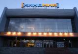 Череповецкий кинотеатр "Киномир" продадут с торгов