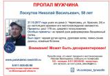 В Череповце разыскивают 58-летнего Николая Лоскутова