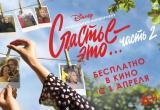 Смотрите киноальманах о счастье совершенно бесплатно в кинотеатрах России 