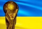 Украина может принять на своей территории Чемпионат мира по футболу в 2030 году