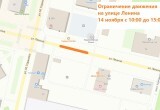 В Череповце ограничат движение транспорта по улице Ленина