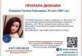 В Зашекснинском районе Череповца исчезла 25-летняя девушка в сером пуховике