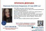 В Зашекснинском районе Череповца исчезла 22-летняя девушка