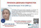 В Заягорбском районе Череповца снова пропала 14-летняя девочка в белой куртке