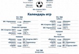 С 12 по 14 апреля пройдет XXIX традиционный турнир по футболу памяти Г.А. Староверова