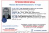 43-летний Евгений Песков из Череповца найден мертвым