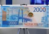 Россияне готовы покупать новые банкноты по цене выше номинала