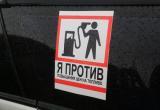 "Запасайтесь канистрами": бензин подорожает до 50 рублей