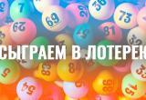 Череповецкий студент выиграл квартиру в лотерею