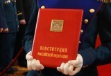 Как хорошо ты знаешь Конституцию РФ?