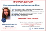 ВНИМАНИЕ! Шестнадцатилетняя девочка пропала в Череповце