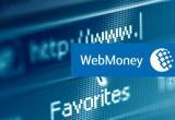 В WebMoney ответили на запрет анонимного пополнение онлайн-кошельков