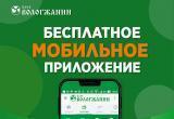 Новый бесплатный сервис АО «Банк «Вологжанин» – Мобильное приложение. Подключись прямо сейчас!