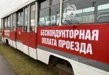 В Череповце тестируют новую систему оплаты проезда в общественном транспорте