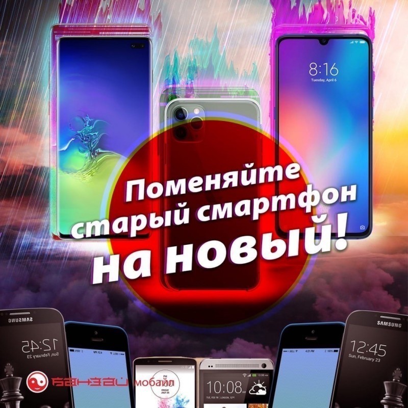 Можно обменять старый телефон на новый