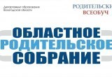 Департамент образования Вологодской области