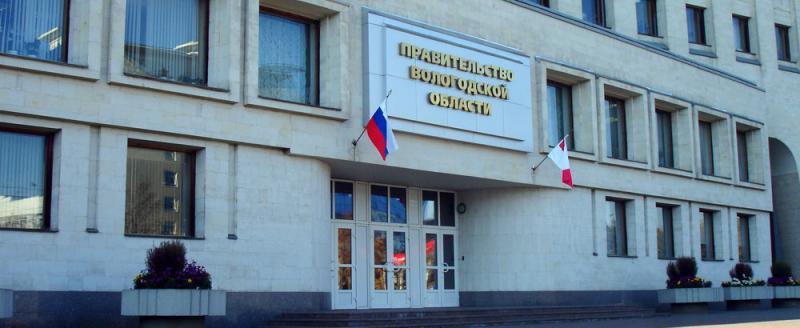 Правительство Вологодской области создало новый департамент
