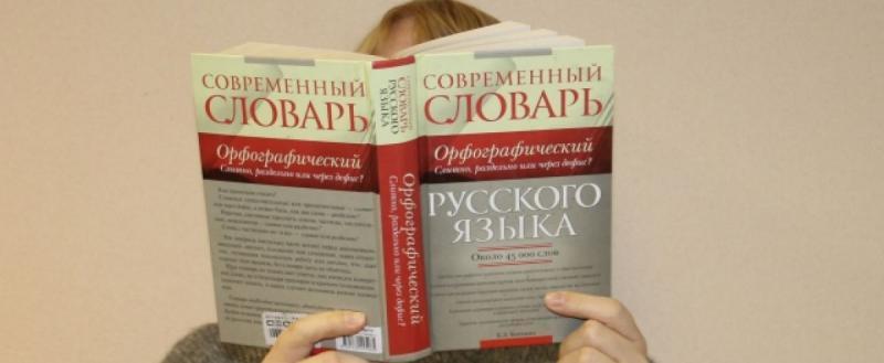 Моя твоя не понимать: в правила русского языка внесут изменения
