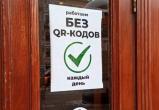 Питерский бизнес открыто бойкотирует введение qr-кодов в общественных местах