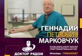 «Доктор рядом»: известный кардиолог готов ответить на вопросы жителей Вологодской области