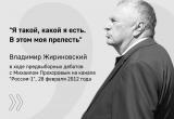 Георгий Федоров: Владимир Жириновский был стратегически мыслящим политиком