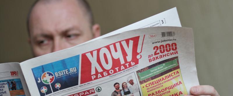 Уровень безработицы в России может вырасти сразу на 3,5%