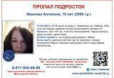 В Череповце снова исчезла 15-летняя школьница из Заречья