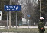 Херсонскую область включат в состав России без проведения референдума