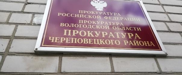 Прокурор Череповецкого района проведет личный прием граждан в преддверии 1 сентября