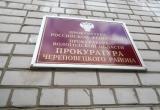 Прокурор Череповецкого района проведет личный прием граждан в преддверии 1 сентября