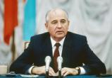 В Москве скончался Михаил Горбачёв