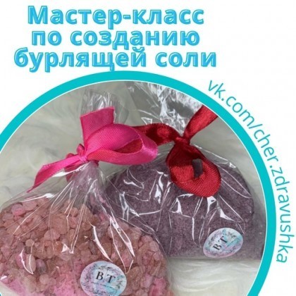 Мастер-класс 