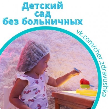 ГалоКУРС для детей от 1,5 лет