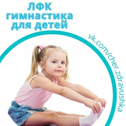 Гимнастика ЛФК для детей в Соляной пещере