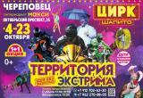 Цирк-шапито «Европа» выступит с новой зажигательной программой в Череповце