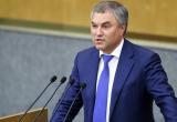 Председатель госдумы Володин назвал предателями всех уехавших из России