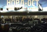 Трагедия "Норд-Оста": ровно 20 лет назад террористы захватили театральный центр на Дубровке