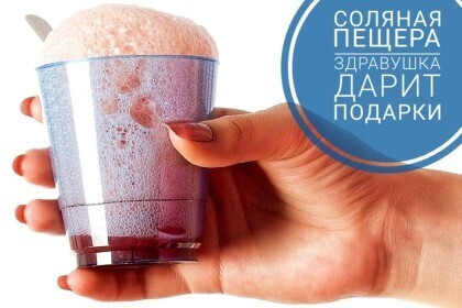 Соляная пещера «Здравушка» дарит подарки ВСЕМ!