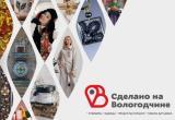 Вологодская область запустила электронный каталог местных производителей