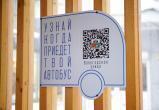 На автобусных и трамвайных остановках Череповца появились QR-коды