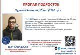 В Зашекснинском районе Череповца пропал 15-летний подросток в очках