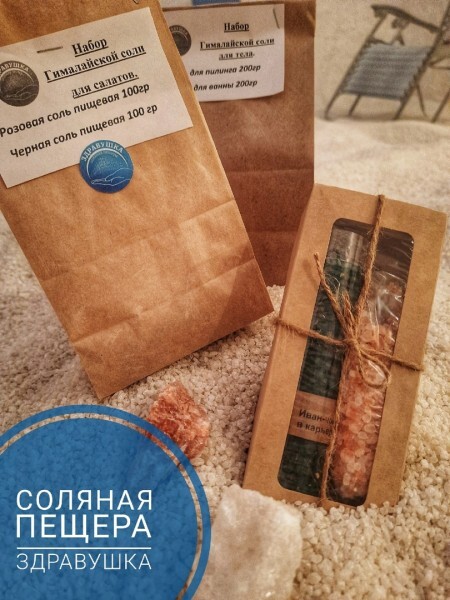 Подарки для любимых от Соляной пещеры «Здравушка»