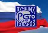 Вологодская продукция вошла в список 100 лучших товаров России
