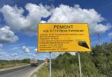 Завершен ремонт участка региональной дороги А-114 – Ирма – Камешник