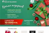 Время подарков: выиграйте 10 000 рублей и другие ценные призы от банка «Вологжанин» и партнеров