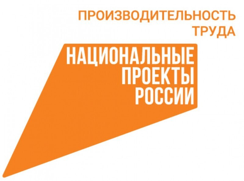 Реализация нацпроекта «Производительность труда» стартовала на ООО «Энтерпром Упаковка».
