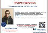 В Череповце снова пропал 15-летний подросток в очках и пуховике