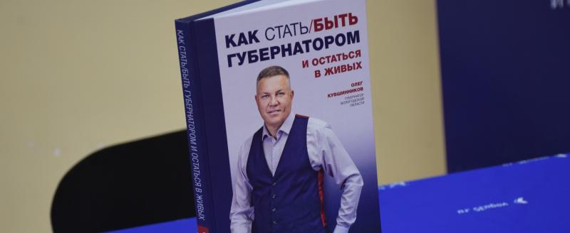 Дебютная книга Олега Кувшинникова полностью доступна в аудиоверсии