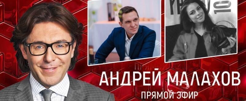 Андрей Малахов снял передачу об убийстве радиоведущей Анны Азовской