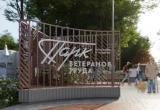 Череповецкие специалисты благоустроят вологодский Парк Ветеранов 